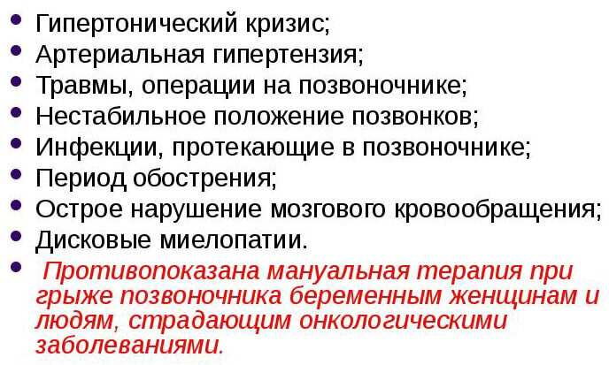 Мануальная терапия противопоказания. Противопоказания к мануальной терапии. Мануальная терапия позвоночника противопоказания. Абсолютные противопоказания к мануальной терапии. Противопоказания к мануальной терапии клинические рекомендации.