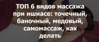 Массаж при воспалении седалищного нерва: можно ли делать, в домашних условиях, техника