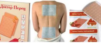 Целительная сила перцового пластыря от боли в спине с капсаицином: сколько носить, польза, показания и противопоказания